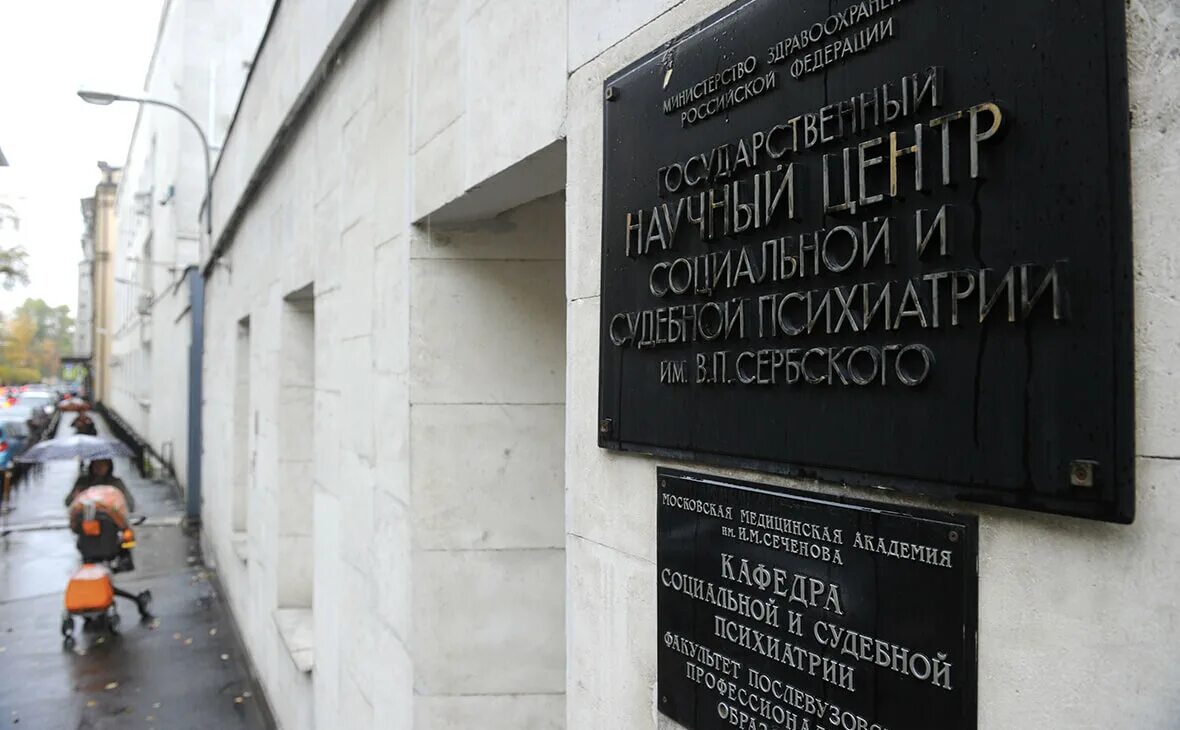 Национальный научный центр наркологии сербского. Московский институт имени сербского. институт им сербского судебно-психиатрическая. психиатрическая клиника сербского в москве. институт психиатрии в москве сербского.