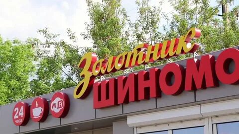 Шиномонтаж липецк адреса