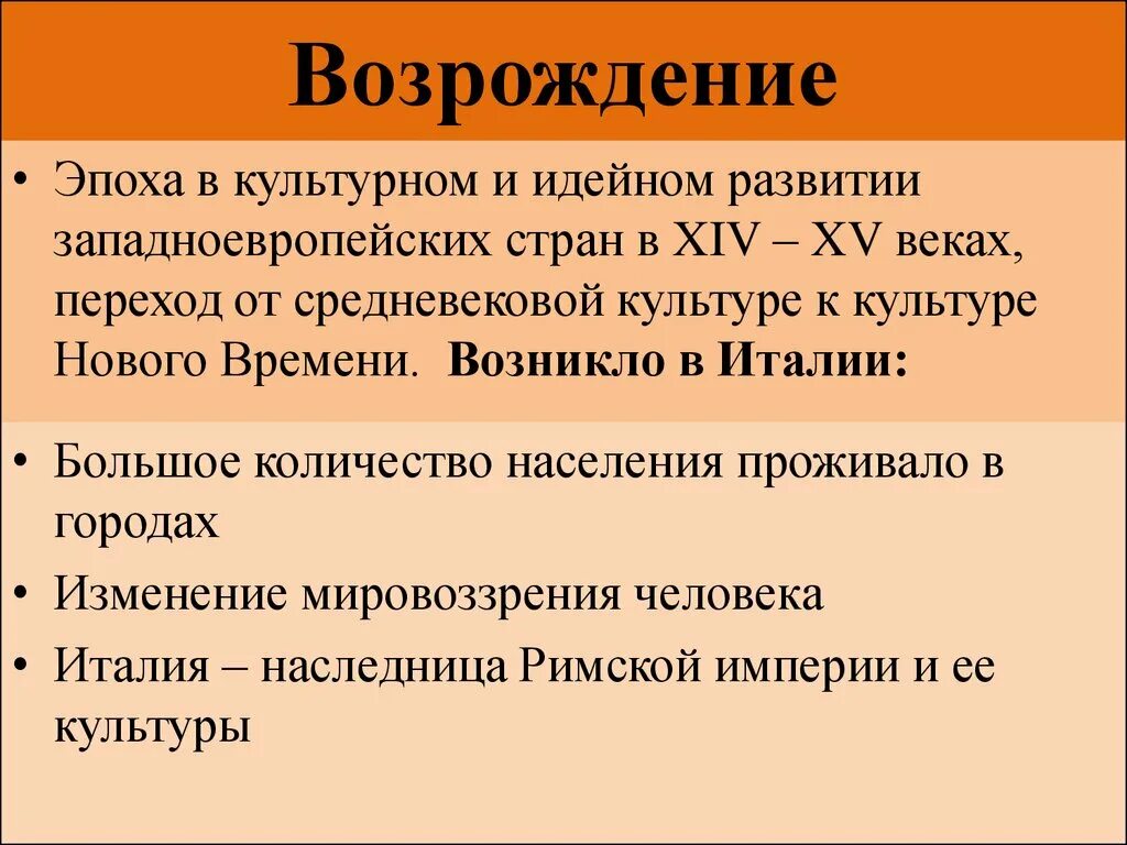 Почему возрождение называют. Почему называется эпоха Возрождения. Формирование культуры нового времени в Западной Европе. Почему всплеск культуры в XIV -XV ВВ. Получил название Возрождение?. Идейное течение появившееся в эпоху Возрождения называется.