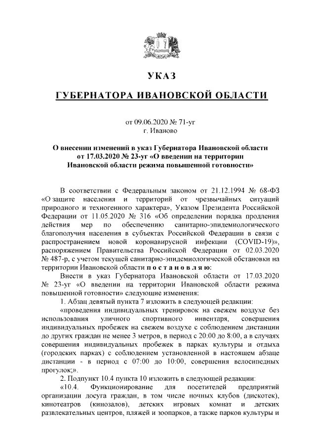 Указ 61-уг. Указ губернатора Ивановской области о выплате пенсионерам 65. Указ губернатора Ивановской области о выплате по контракту. Указ губернатора Ивановской области о выплате пенсионерам 2022 год. Указ 23 2023