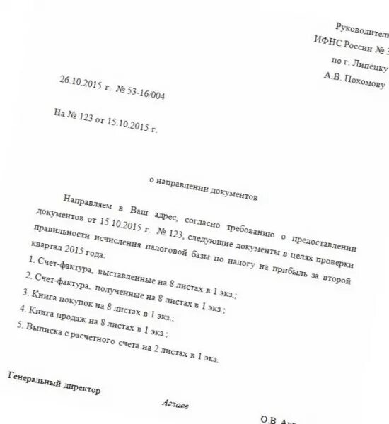 Сопроводительный акт образец. Образец письма в налоговую о направлении документов. сопроводительное письмо на проверку документации. сопроводительное письмо о сдаче документов в ифнс. сопроводительное письмо на передачу документации.