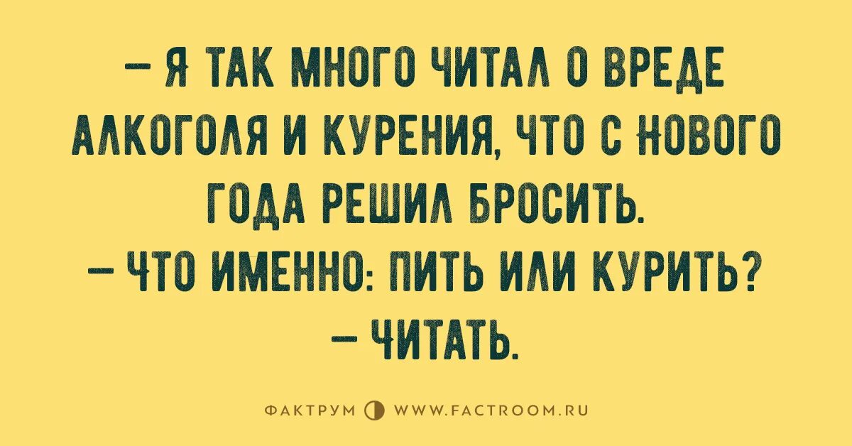 Решила бросить им вызов. Много читать вредно. Я так много читал.