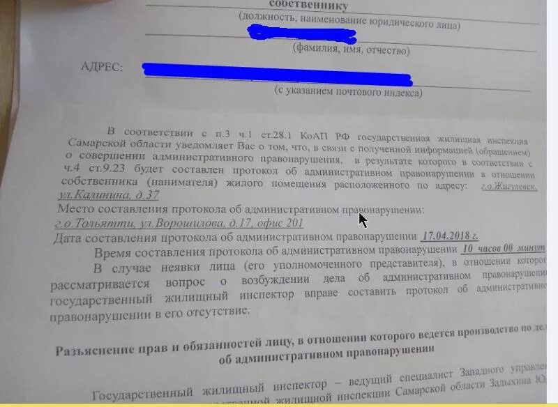 Уведомление о рассмотрении административного дела. Извещение о составлении протокола. Уведомление об административном правонарушении. Уведомление о явке для составления протокола.