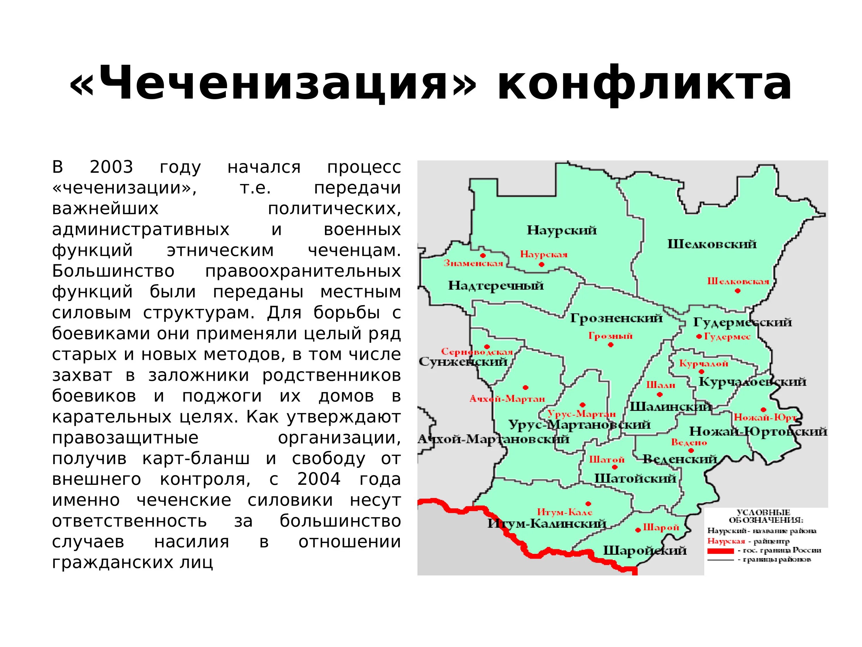 Вооруженный конфликт на северном кавказе. Внутренняя политика России на Северном Кавказе. Внутренняя политика на Северном Кавказе. Внутрення политика Росси на Северное Кавказе. Внутренняя политика России на Северном Кавказе презентация.