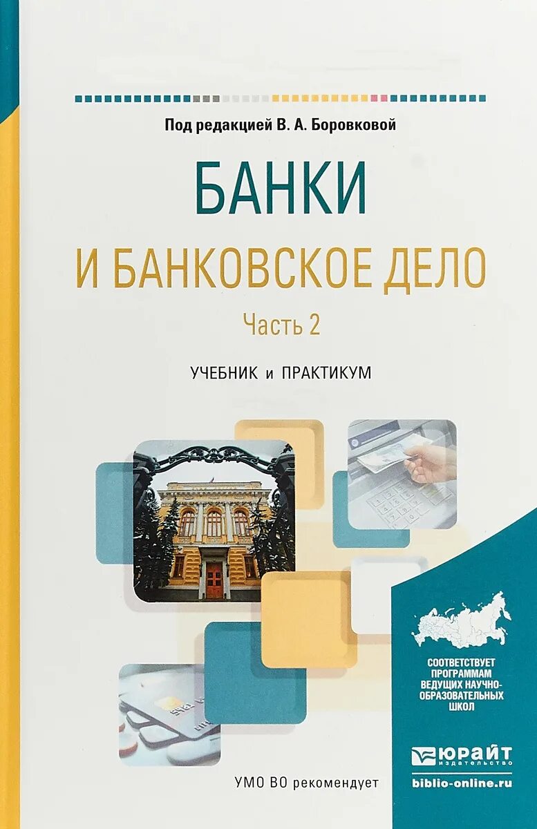 Банковская система литература