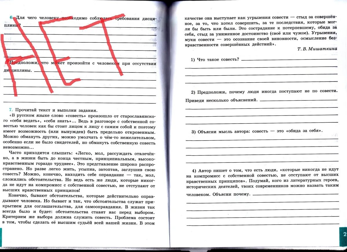 Мониторинг по обществознанию 7 класс. Мониторинг по обществознанию 7 класс