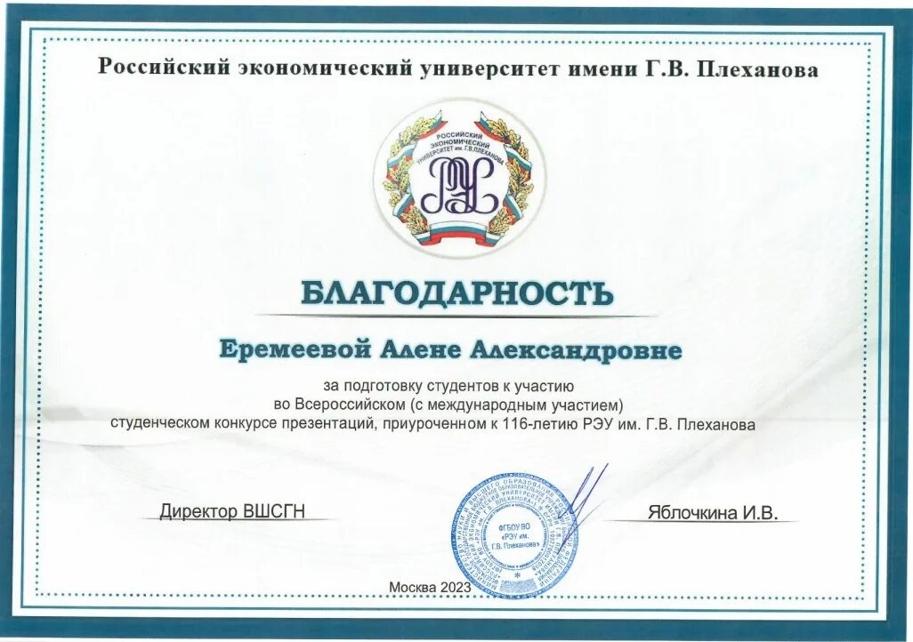 ФГБОУ во «РЭУ им. г.в. Плеханова» печать. Краснодарский рэу