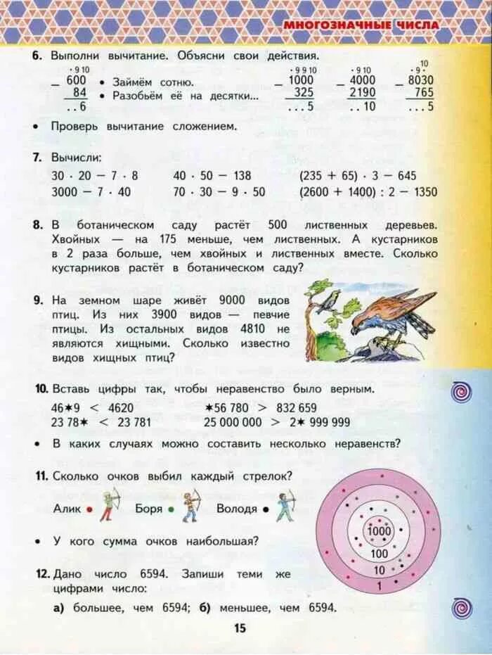 Математика четвертый класс учебник башмаков. Математика 4 класс башмаков Нефедова. Учебник по математике 4 класс башмаков. Учебники математики 4 класс Башмакова 1 часть.