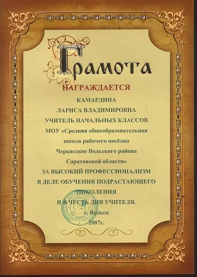 диплом учителя начальных классов. шуточный диплом учителю. грамота учителю. диплом учителю. грамота для учителя для учителя начальных.