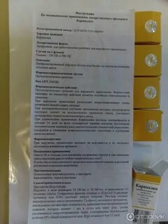 Электрофорез с карипазимом отзывы пациентов