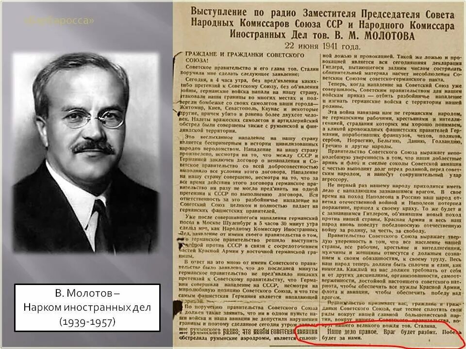 Пост наркома иностранных
