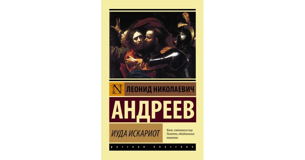 Иуда искариот слушать аудиокнигу. Иуда искариот слушать аудиокнигу. Иуда искариот слушать аудиокнигу. Иуда искариот слушать аудиокнигу. Иуда искариот повестьандреев.