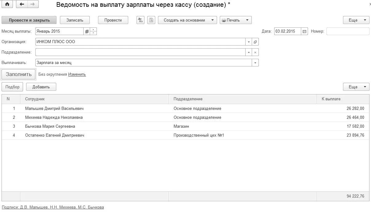 Выплата зарплаты через кассу. Ведомость по выплате заработной платы. Ведомость на выплату зарплаты. Ведомость на выплату зарплаты через кассу. Ведомость выдачи заработной платы через кассу.