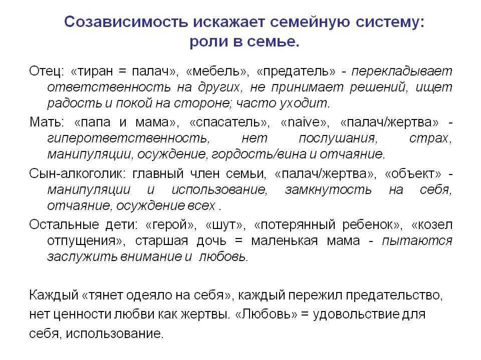 Созависимость. Роли созависимых в семье. Зависимые отношения в семье. Зависимость созависимость контрзависимость. Созависимый мужчина признаки