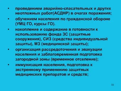 Аварийно спасательные работы в очагах поражения