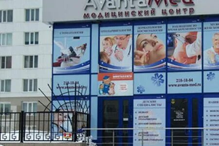 Аванта медицинский центр орел