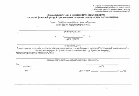 Если у ребенка освобождения от физкультуры