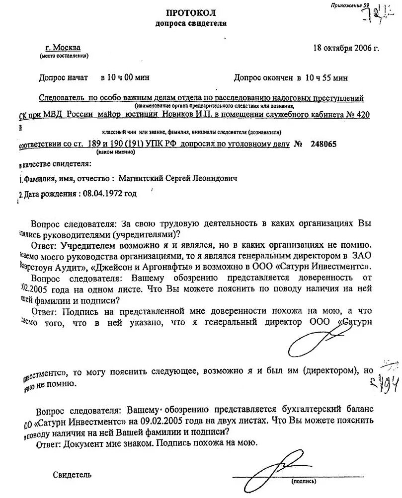 Допрос свидетеля по уголовному делу у следователя. Доброс свдетеля с вопросами протокол. план допроса свидетеля пример. протокол допроса подозреваемого. протокол допроса свидетеля.