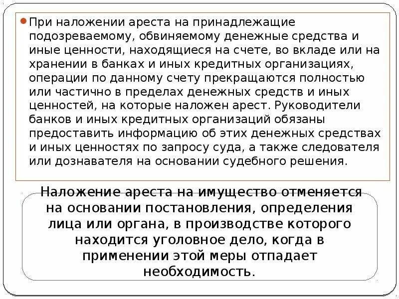 Закрыть счет если наложен арест. Наложение ареста на денежные средства. Наложен арест на счет. Арест на счета накладывают. На ваш счет наложен арест.