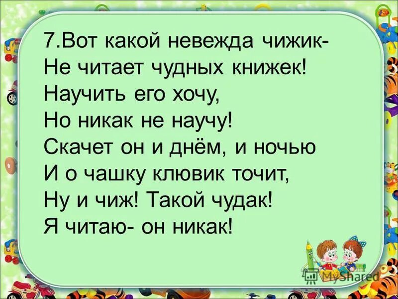он чудак или невежда на любого посмотри. невежда также в ослепленье бранит науки и ученье и все учёные труды. невежда и невежа значение слова. невежда. он чудак или невежда.