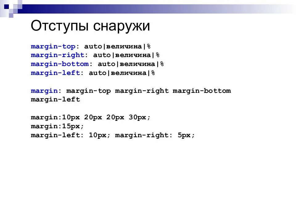 Html style margin top. Отступ в html. margin html. отступ margin html. отступы в таблице html.