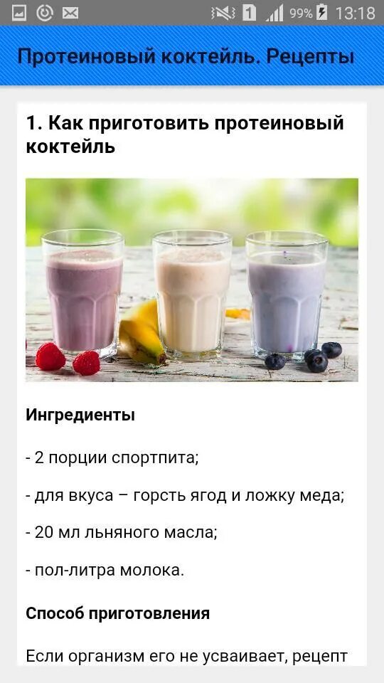 Протеиновый коктейль перед тренировкой. Сывороточный протеиновый коктейль рецептура. рецепты домашних протеиновых коктейлей. домашний протеиновый коктейль. протеиновый коктейль без протеина.