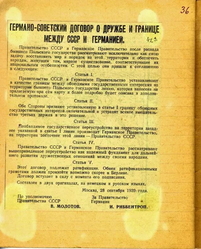 Договор о ненападении между ссср. Договор о дружбе между СССР И Германией 1939. Договор о ненападении между Германией и СССР. Договор о дружбе и границе между СССР И Германией. Договор СССР И Германии о ненападении.