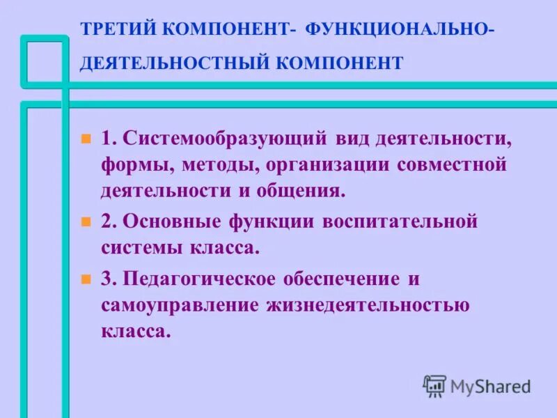 Система воспитания схема. Компоненты системы воспитания. Основные функции воспитательная системы школы. Функции форм воспитательной работы. Функции системы воспитания.