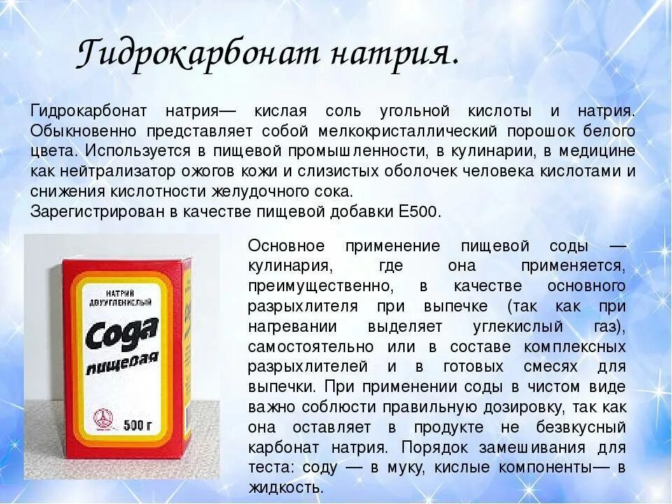 Питьевая сода какое вещество. Сода пищевая. Сода применяется. Гидрокарбонат натрия это сода. Сода пищевая двууглекислый.