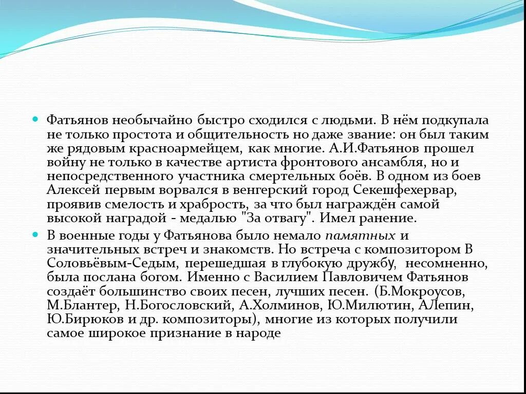 Стихотворение Фатьянова. Стихотворение соловьи Фатьянова. Анализ стихотворения соловьи фатьянова