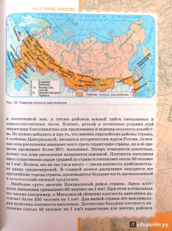 Основная зона расселения россии. Полоса расселения России на карте. Основная полоса расселения. Главные полосы расселения России. Основная зона расселения России на карте.