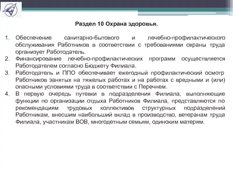 Обеспечение санитарно-бытового обслуживания. Санитарно-бытовое и лечебно-профилактическое обеспечение работников. Санитарно бытовые помещения охрана труда. Санитарно-бытовое обслуживание работников.