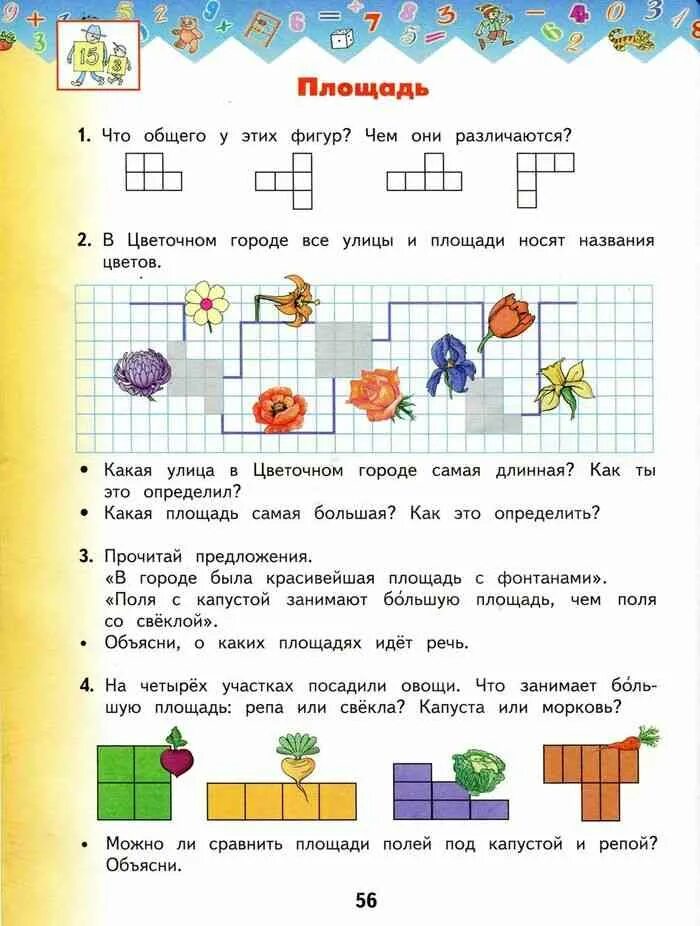 Решебник математика 1 класс башмаков. Математика 2 класс Нефедова площади фигур. Что общего у этих фигур чем они различаются 1 класс. Математика 1 класс учебник башмаков Нефедова.