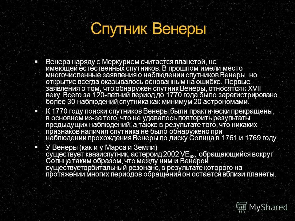 спутники планет солнечной системы таблица количество. спутники планет солнечной системы таблица. число спутников планет солнечной системы. название спутников меркурия. естественные спутники венеры.