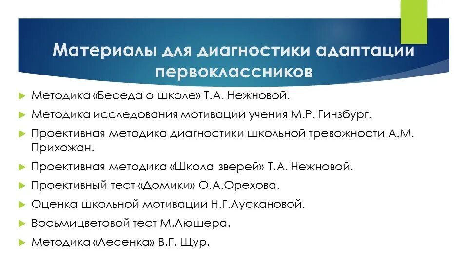 Методика интервью с ребенком