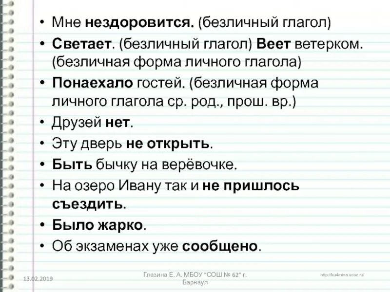 5 6 предложений на тему мне нездоровится. Нездоровится. Безличная форма личного глагола. Мне нездоровится. Мне что то нездоровится.