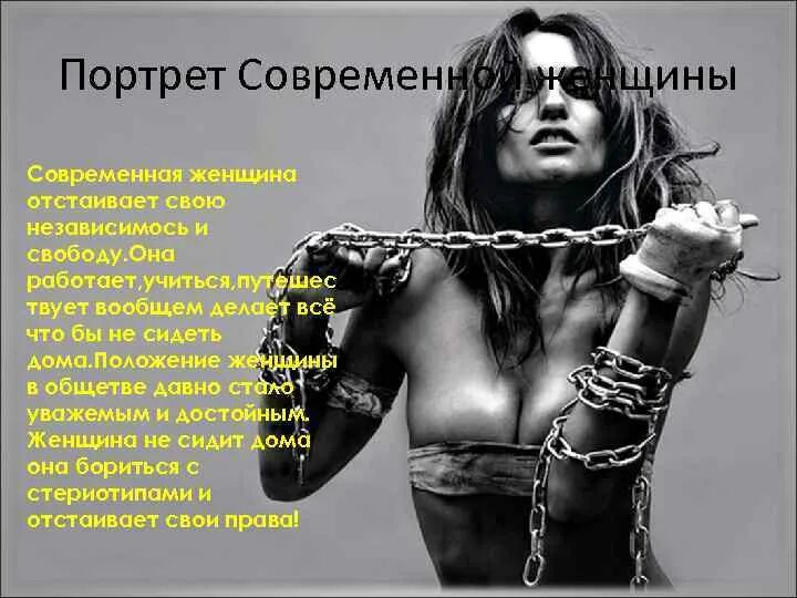 Девушка в современном обществе. Женщина в современном обществе. роль современной женщины. роль женщины в современном обществе. женщина в современном мире.