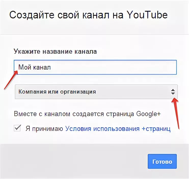 Создать свой канал. Как сделать свой канал. Как создать канал на ютубе. Как создать свой канал на ютубе. Как создать телеканал