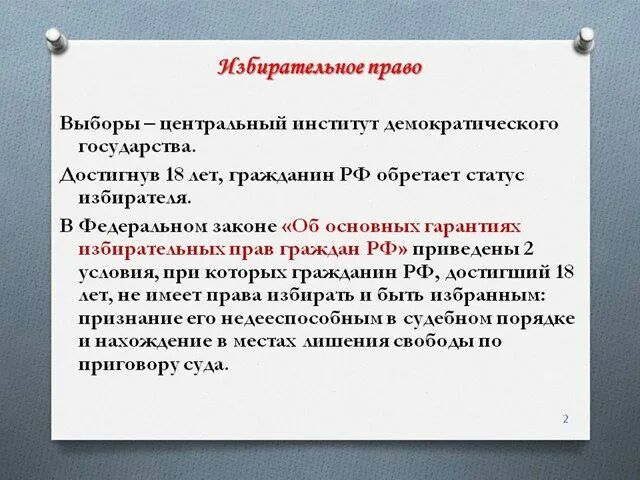 Принципы избирательного права обществознание. Принципы демократич выборов. Основные принципы выборов в демократическом государстве. Принцип всеобщего избирательного права. Демократическое избирательное право принципы.