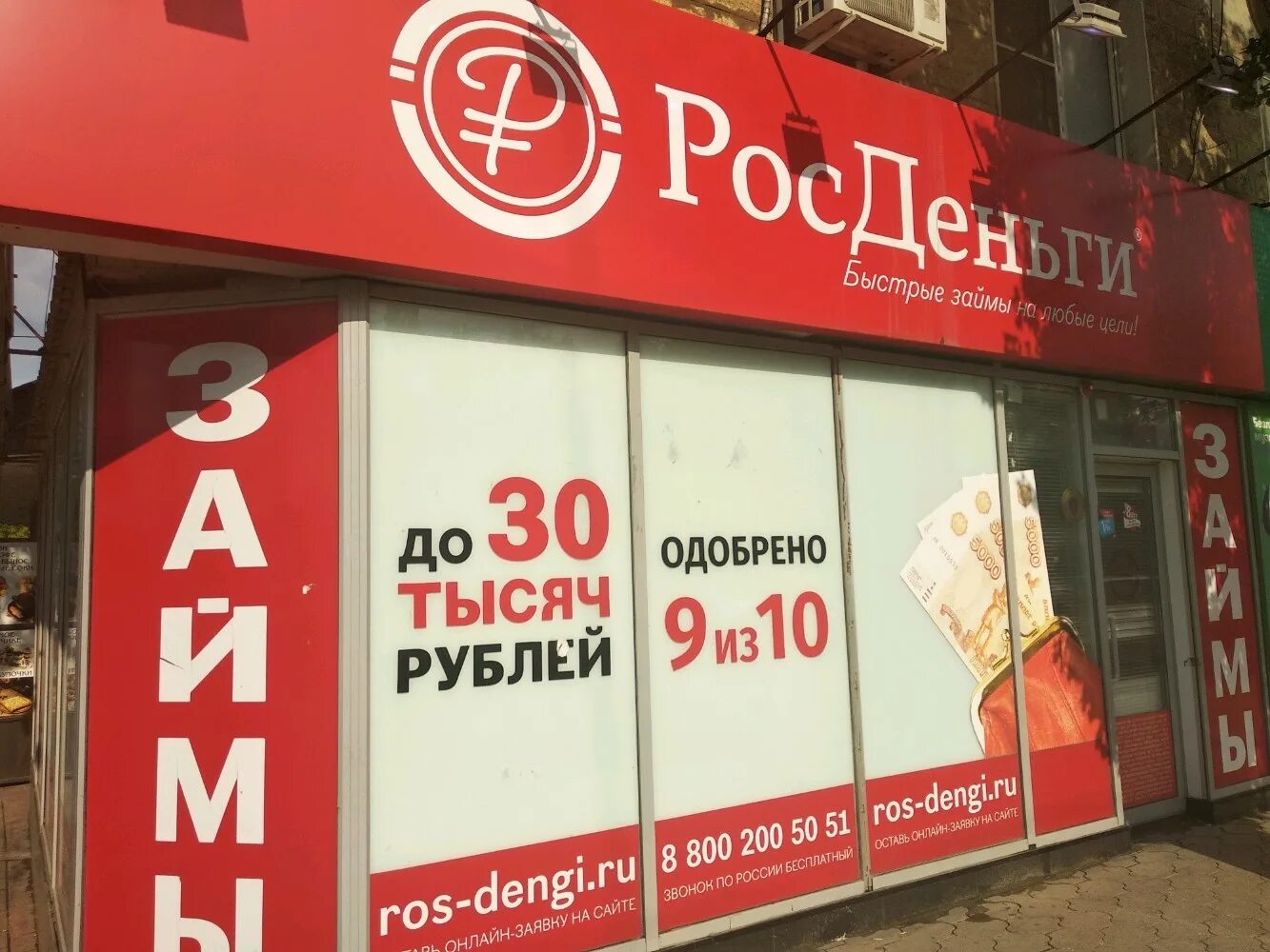 росденьги логотип. росденьги абакан. росденьги анапа. росденьги закрылись. росденьги логотип.