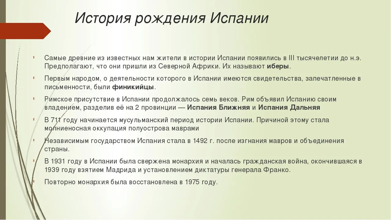 Краткая история Испании. История Испании кратко. Испания история страны кратко. История развития Испании.