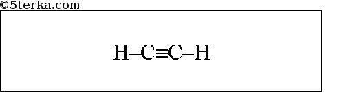 Ацетилен ch ch. Ацетилен структурная формула. Ацетилен формула структурная формула. Ацетилен графическая формула. Ацетилен молекулярная формула структурная формула.