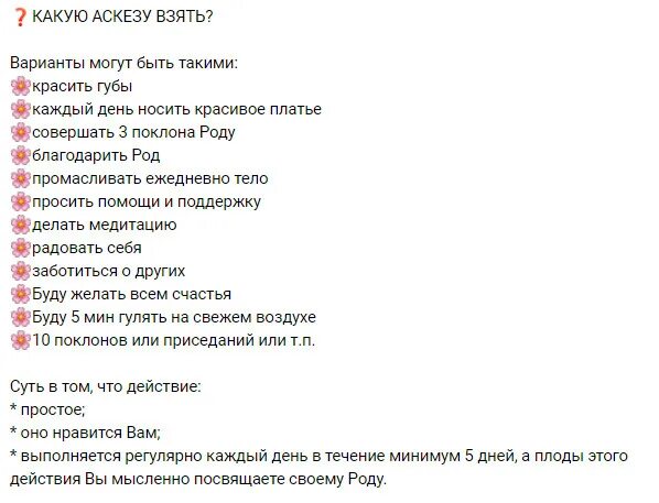 Аскеза как написать на исполнение желания. Аскеза пример написания. Аскеза на исполнение желания. Формулировка аскезы правильная. Аскеза текст пример.