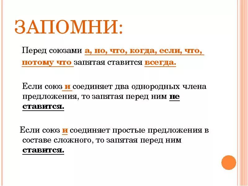 Всегда ли после. Запятая ставится перед что или после. Перед что всегда ставится запятая или нет. В предложении после что ставиться запятая. Когда ставится запятая перед что или после что.