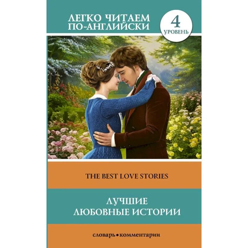 Красивая история любви. Невеста-обманщица коултер. Короткие рассказы о любви. Книги от любовной зависимости. Интересные истории про любовь.