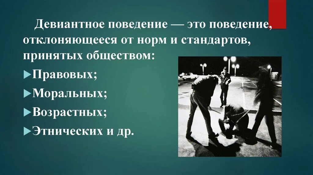 Девиантное поведение в сети. Девиантное поведение. Профилактика девиантного поведения. Девиантное поведение картинки. Отклоняющееся поведение брошюры.