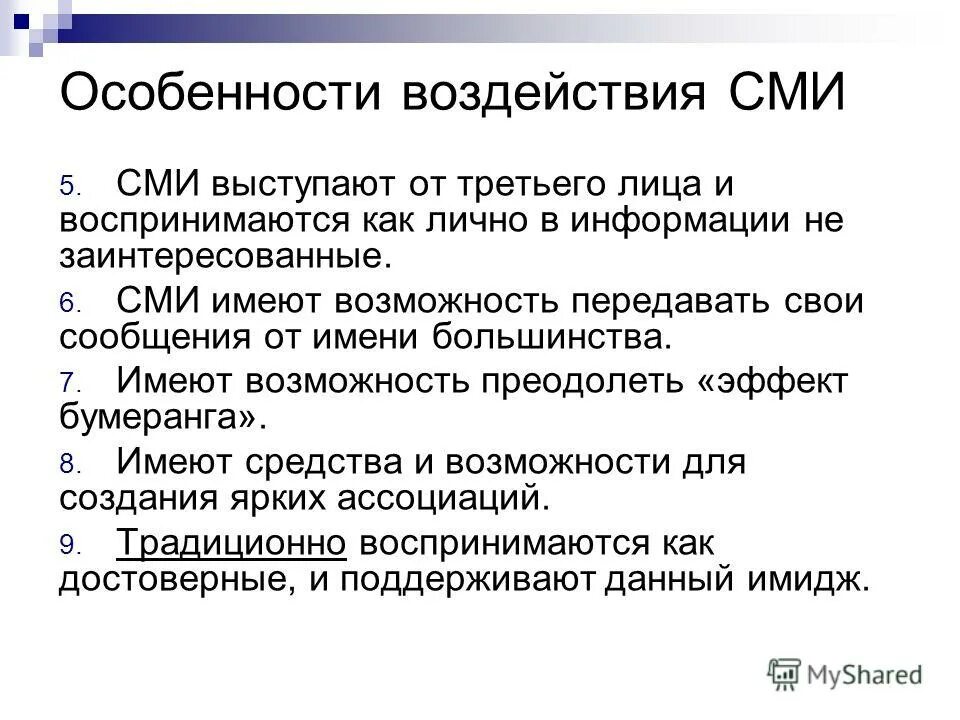 Формирование общественного мнения функция сми. Средство массовой информации 5. Средства массовой информации картинки. Задачи сми. Достижения интернета.