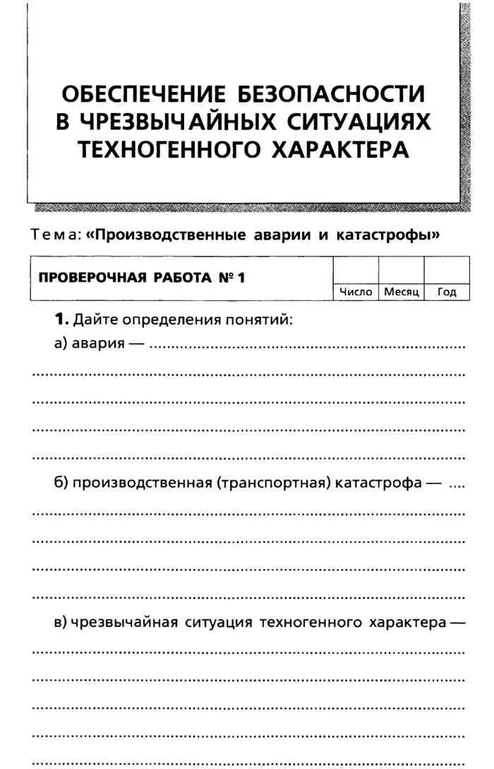 Обж 8 класс учебник латчук. Рабочая тетрадь по ОБЖ 8 класс. ОБЖ 8 класс Латчук. ОБЖ рабочая тетрадь Латчук. ОБЖ 8 класс программа.