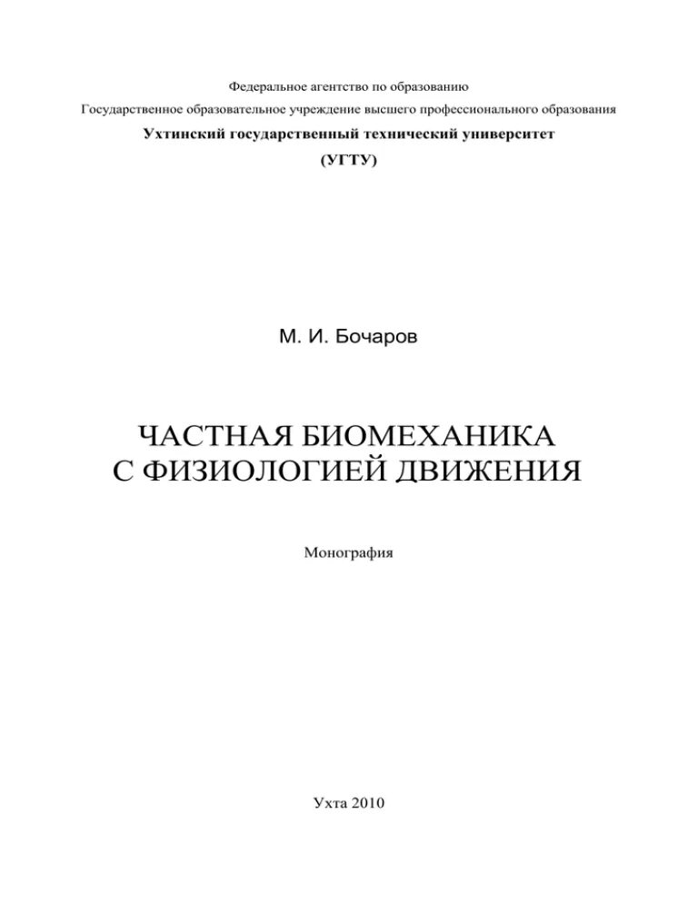 Частная биомеханика. Биомеханика рукав. Оси биомеханика движение. Биомеханика рукав. Частитичгая биомеханика , общая биомеханика , дифференциальная.