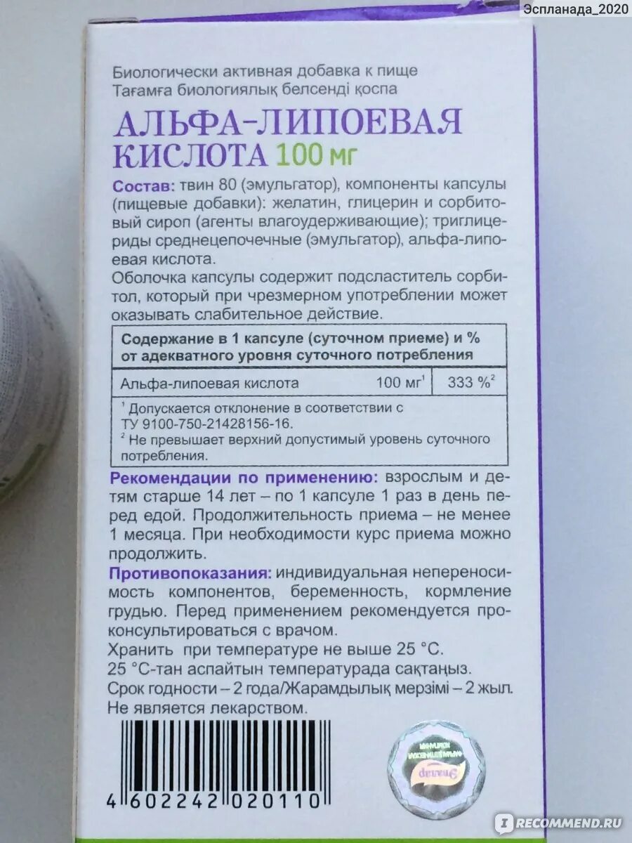 Альфа-липоевая кислота БАД капсулы 100мг n 60. Альфа-липоевая кислота дозировка. Альфа липоевая кислота состав. Альфа липоевая кислота в составе каких препаратов. Как правильно пить липоевую кислоту